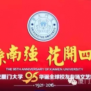 厦大95周年校庆晚会英国校友会节目《Streets Of London》